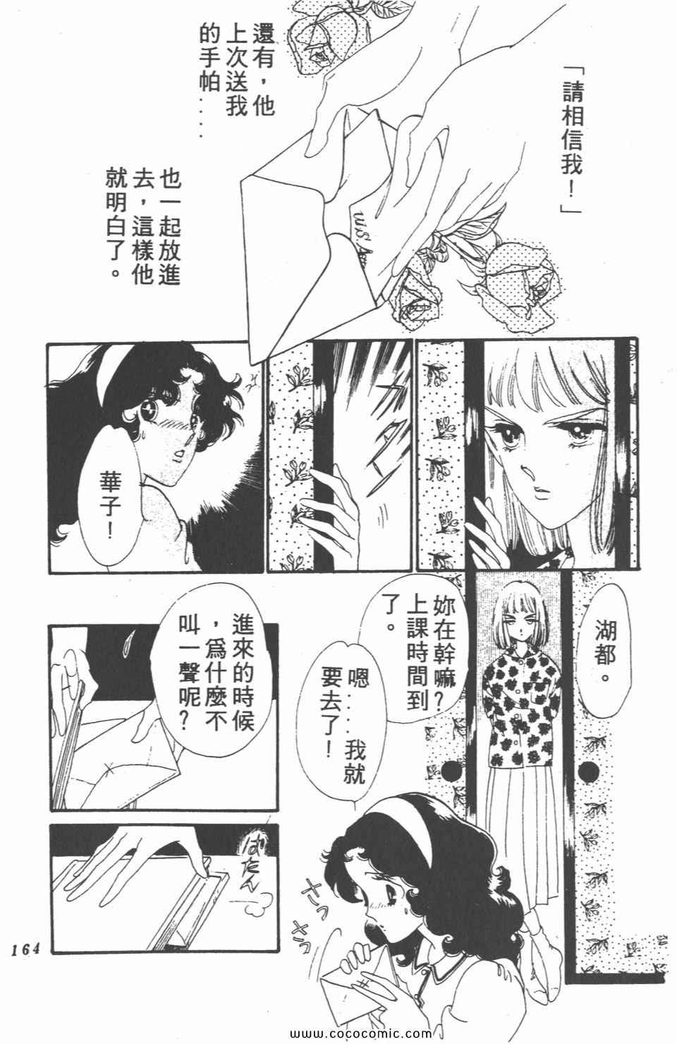 《白色圆舞曲》漫画 02卷