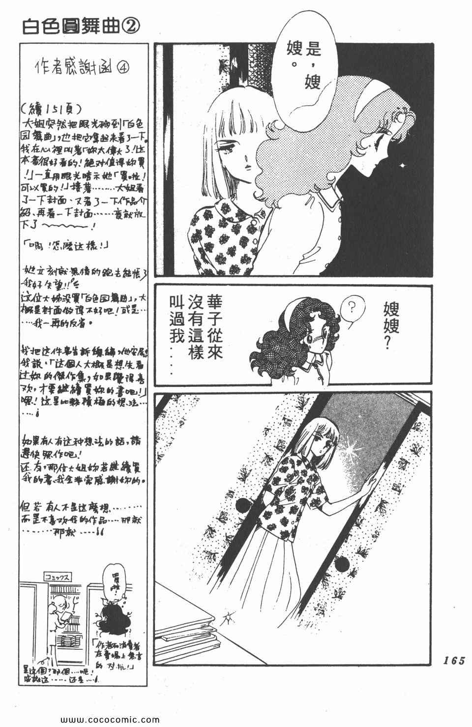 《白色圆舞曲》漫画 02卷