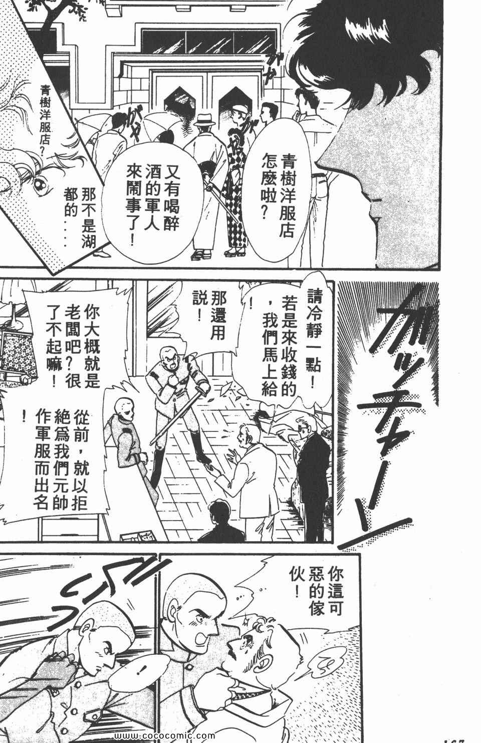 《白色圆舞曲》漫画 02卷