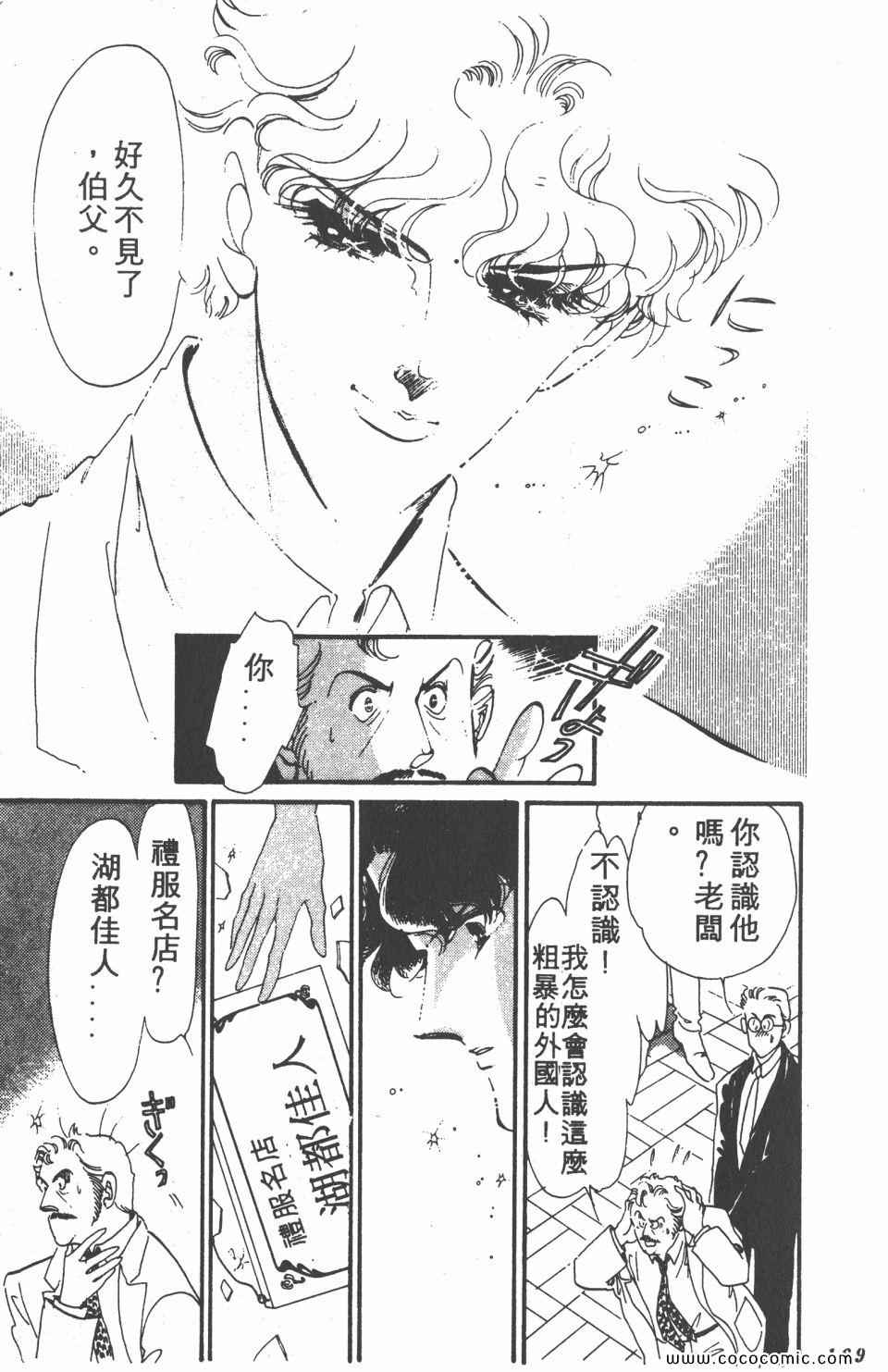 《白色圆舞曲》漫画 02卷