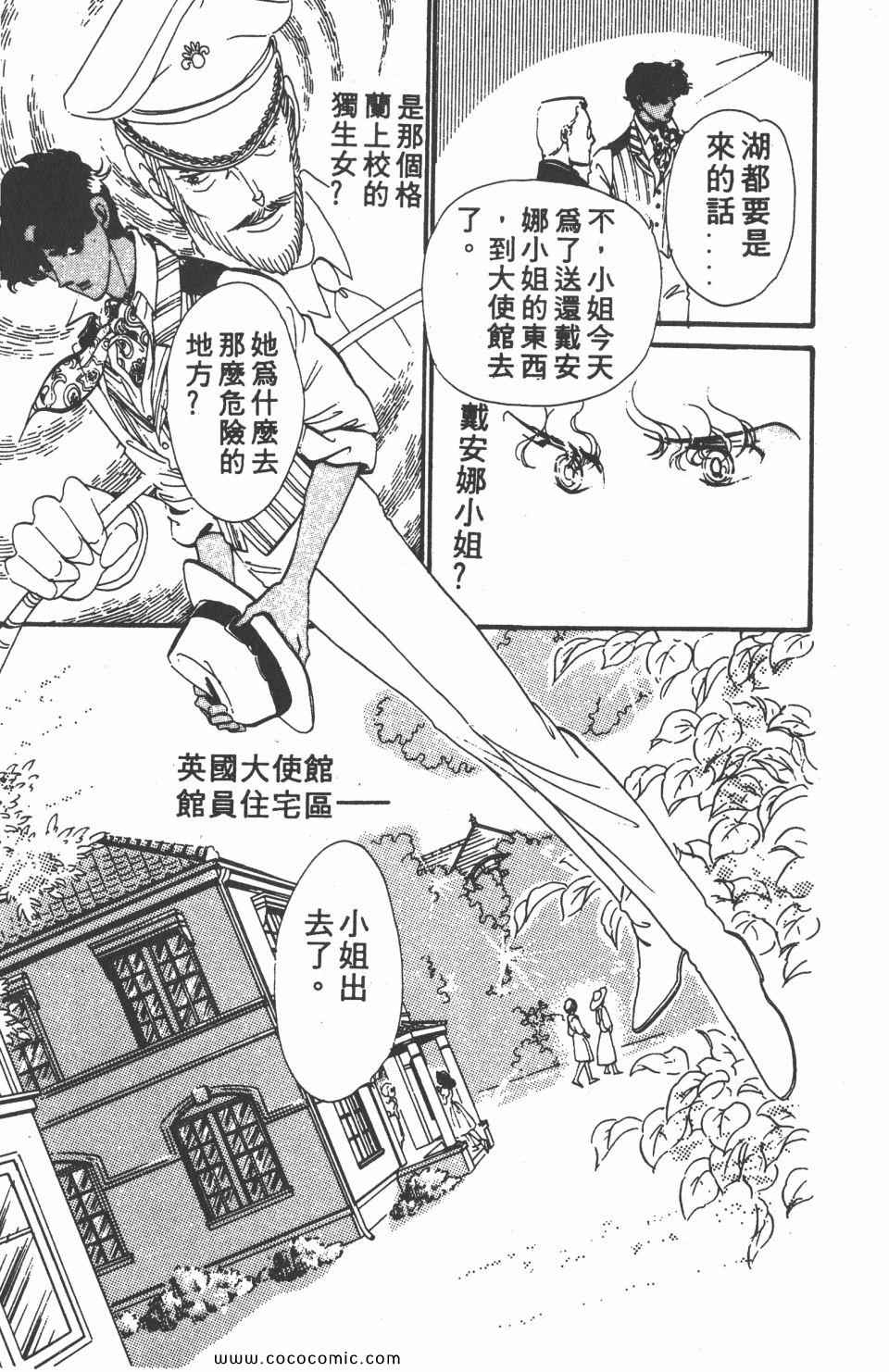 《白色圆舞曲》漫画 02卷