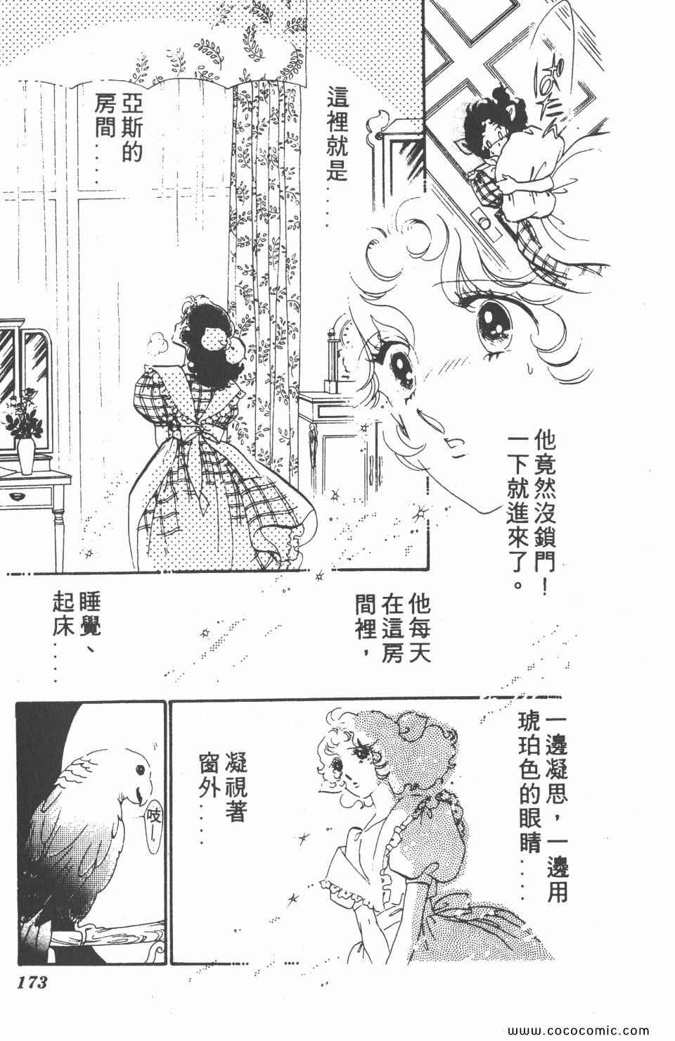 《白色圆舞曲》漫画 02卷