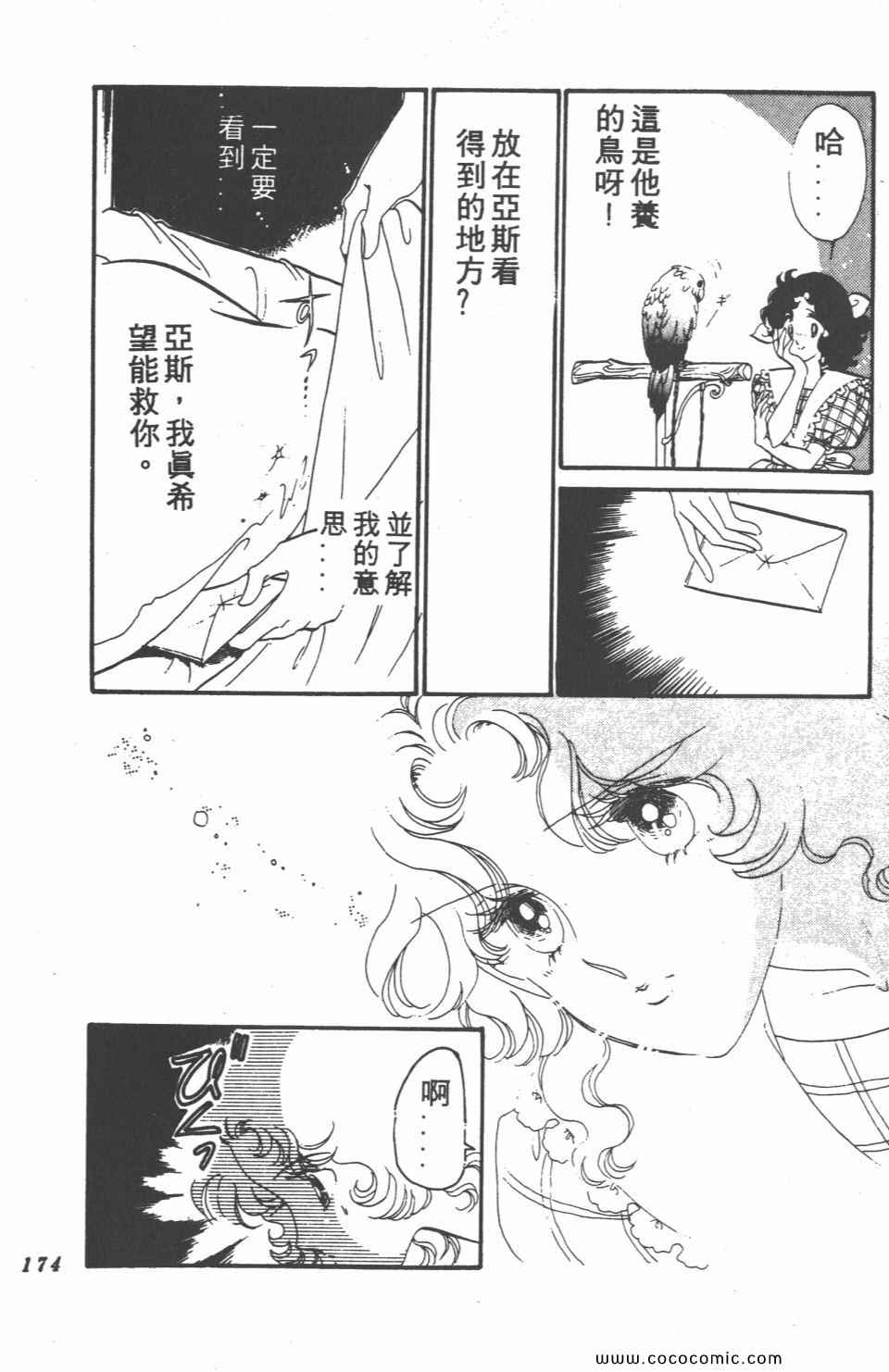 《白色圆舞曲》漫画 02卷