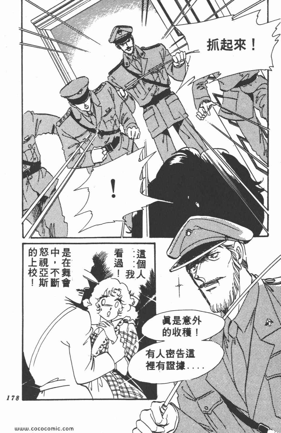 《白色圆舞曲》漫画 02卷