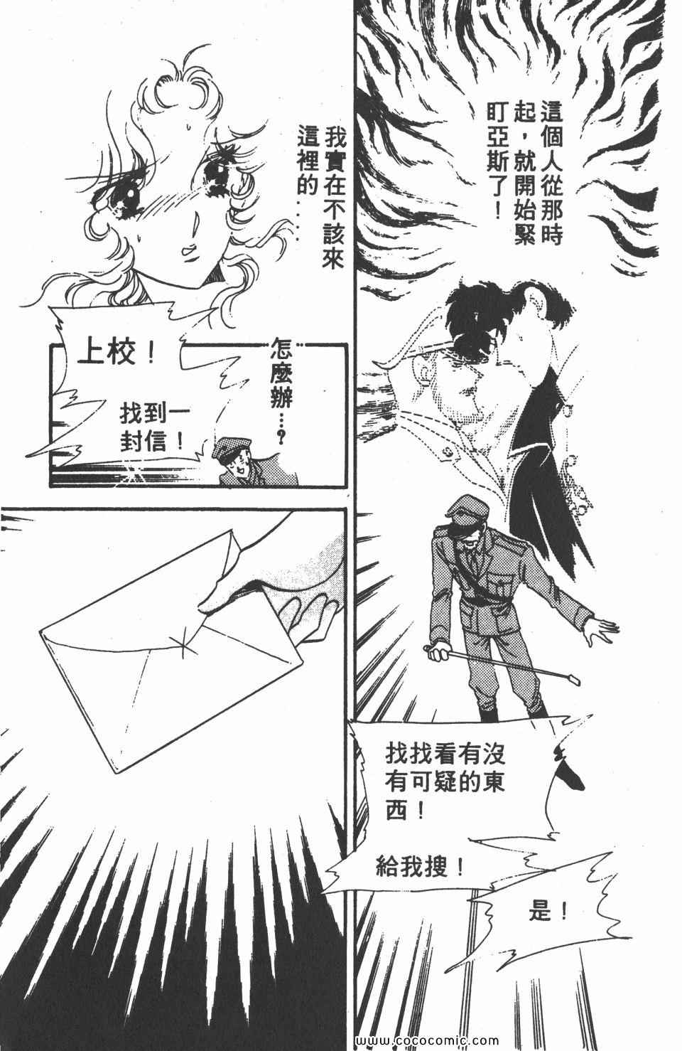 《白色圆舞曲》漫画 02卷