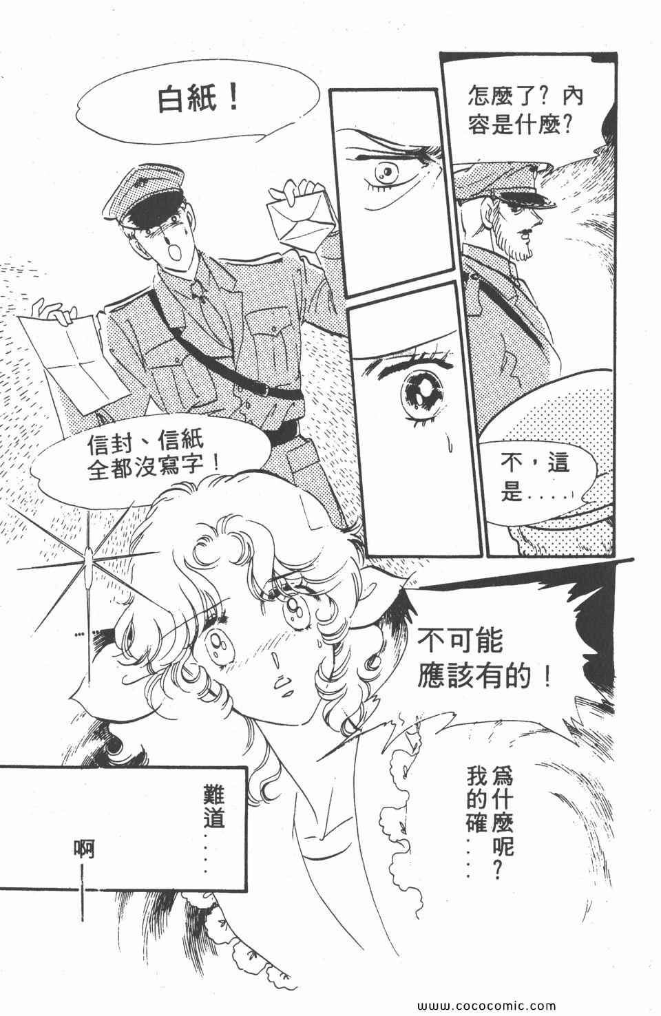 《白色圆舞曲》漫画 02卷