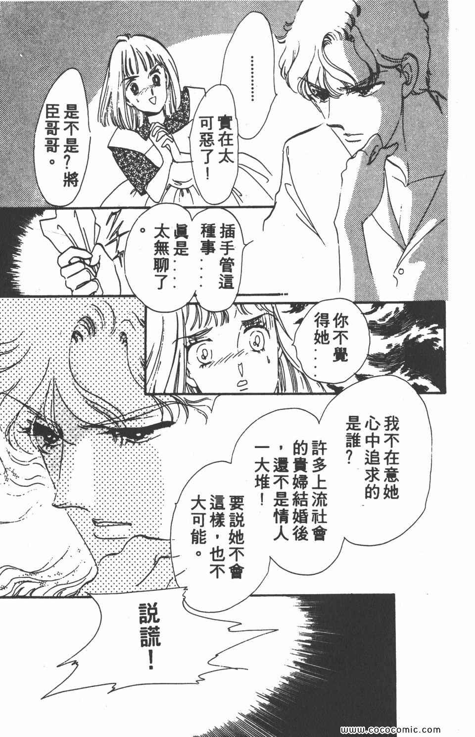 《白色圆舞曲》漫画 02卷