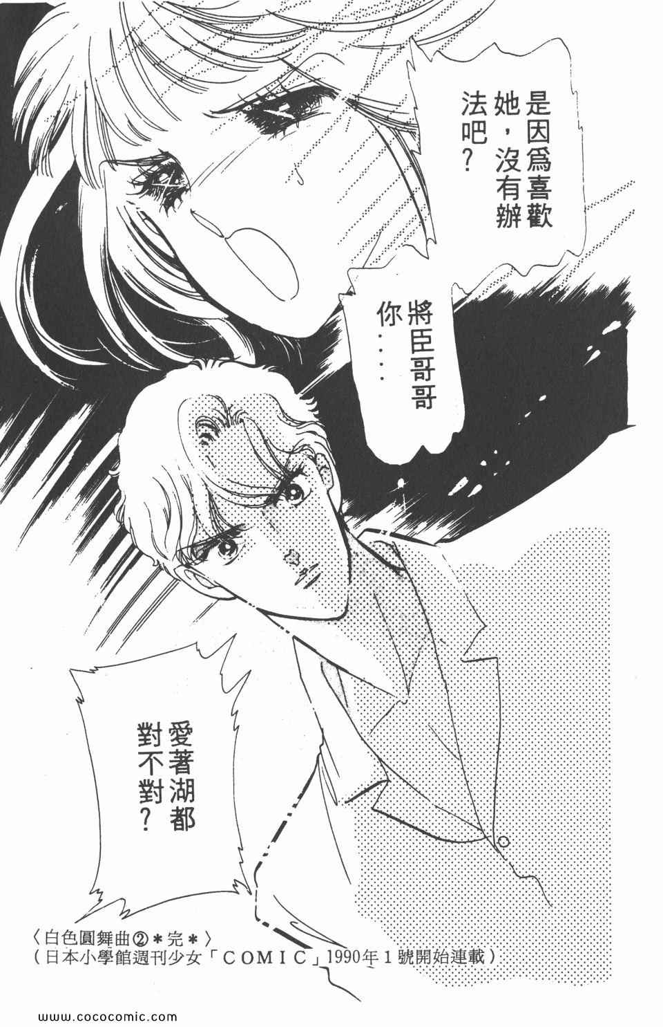 《白色圆舞曲》漫画 02卷