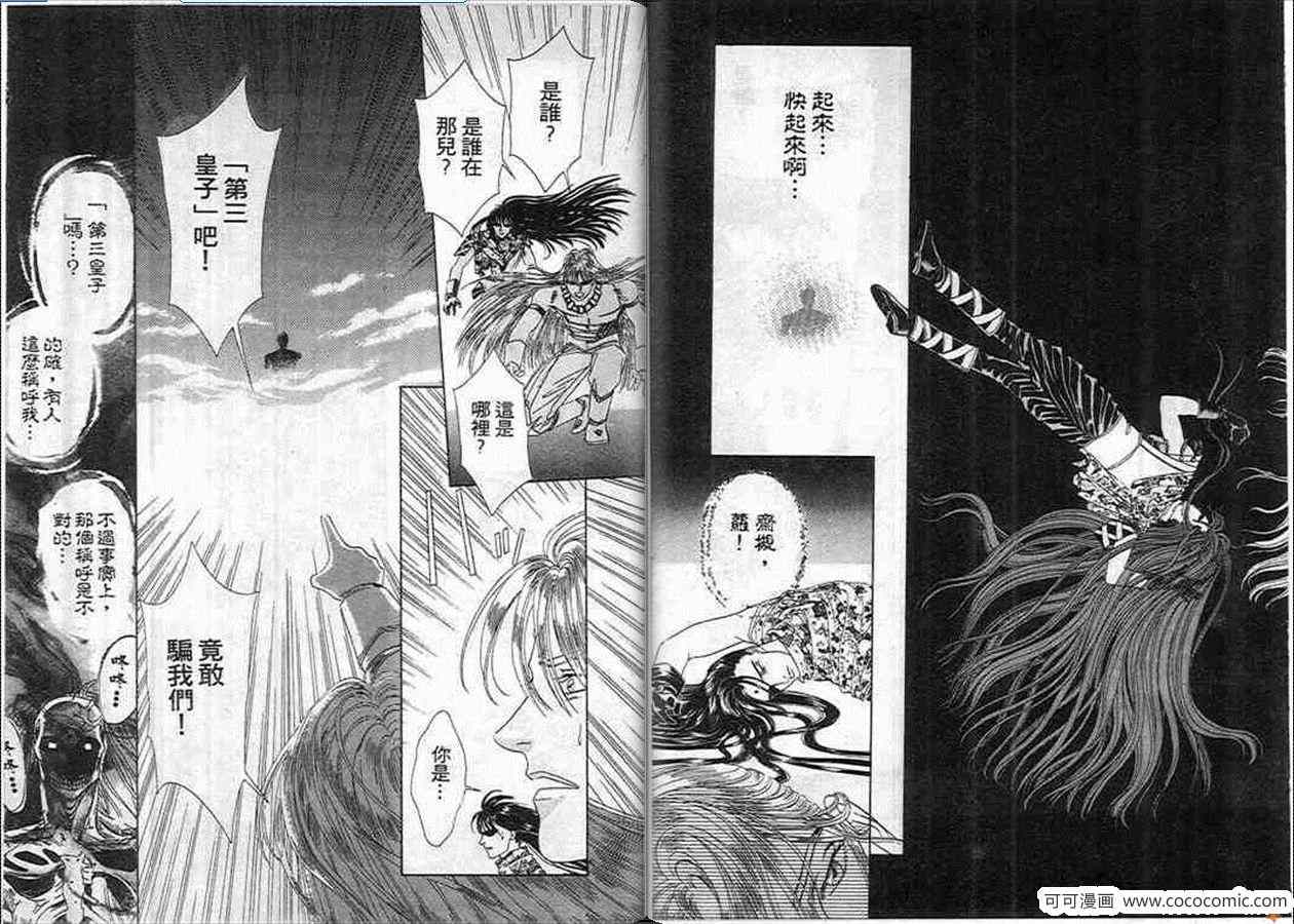 《幻兽国物语》漫画 006卷