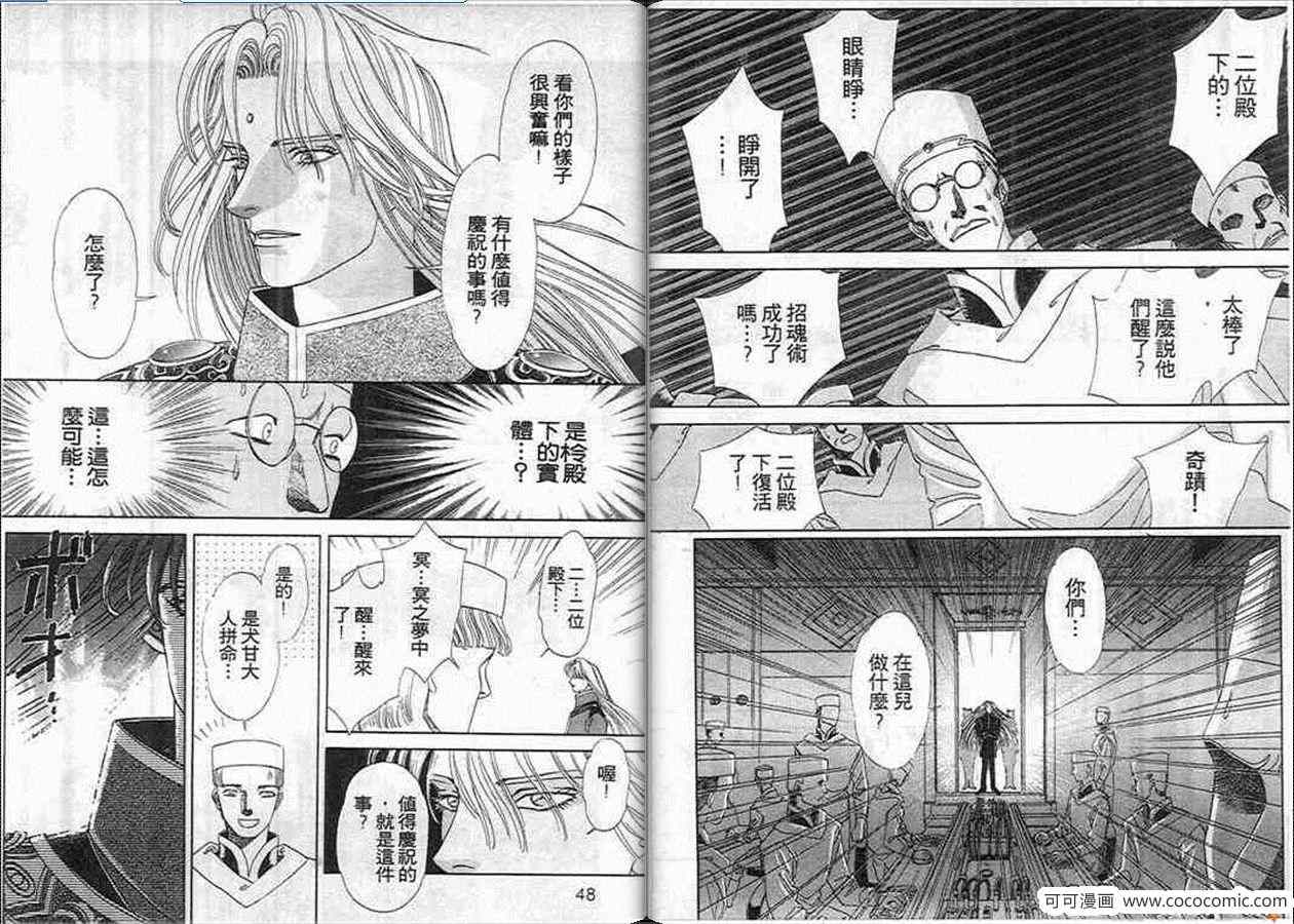 《幻兽国物语》漫画 006卷