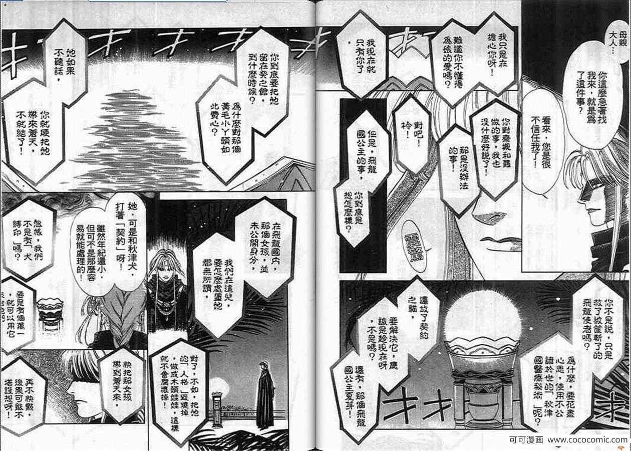 《幻兽国物语》漫画 006卷