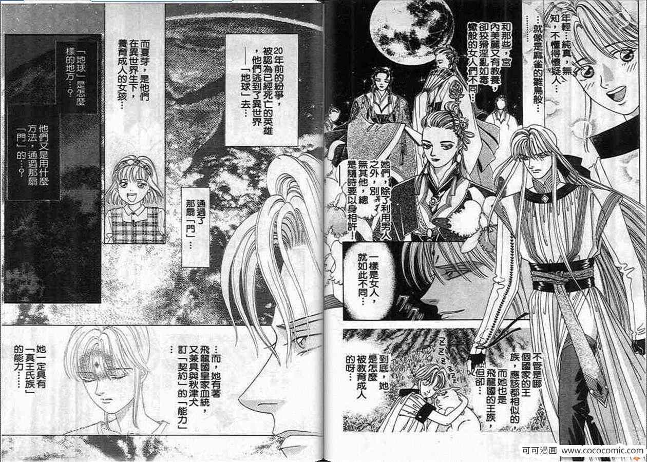 《幻兽国物语》漫画 006卷