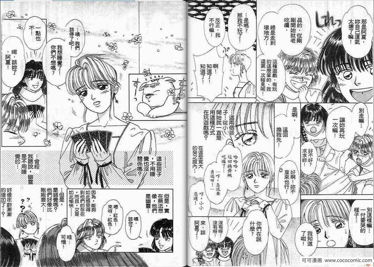 《幻兽国物语》漫画 006卷