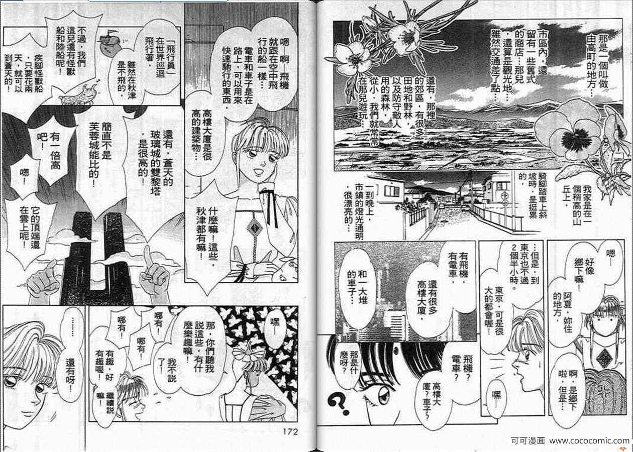 《幻兽国物语》漫画 006卷