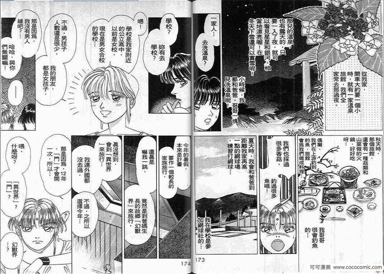 《幻兽国物语》漫画 006卷