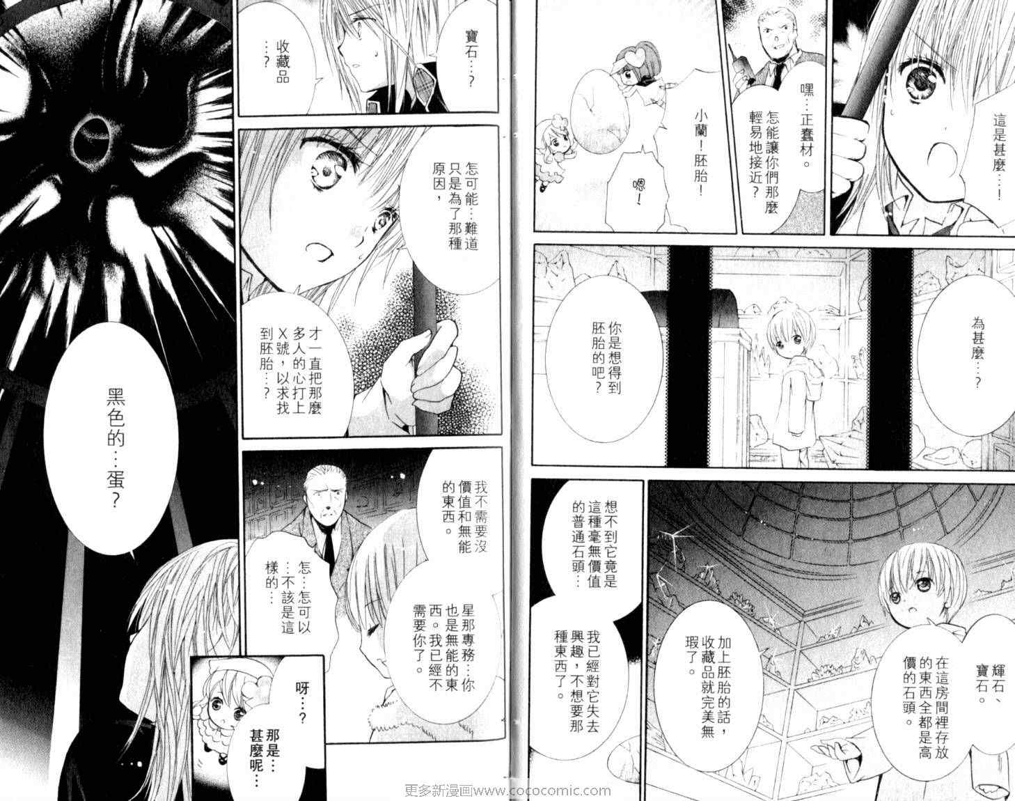 《守护甜心》漫画 10卷