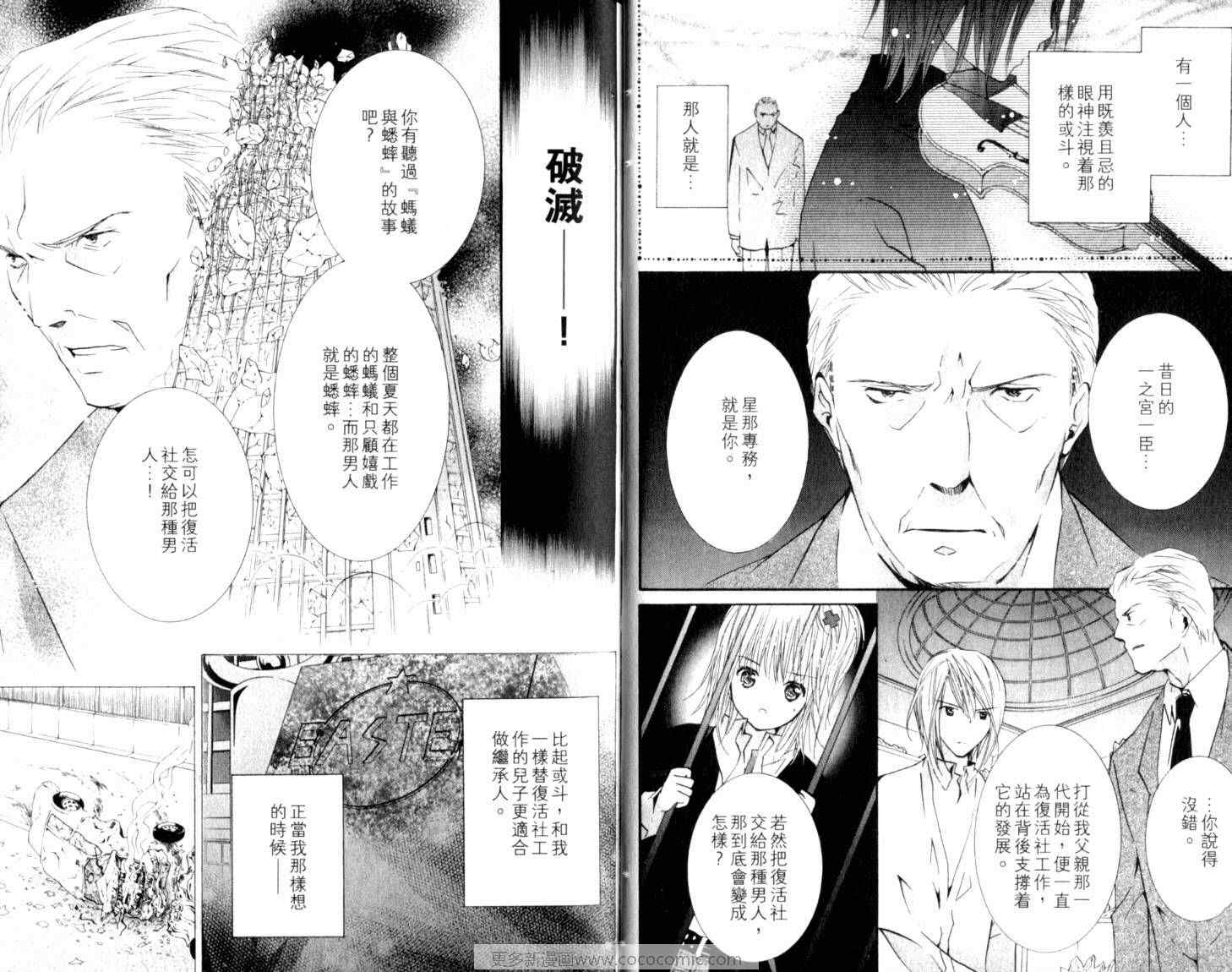 《守护甜心》漫画 10卷