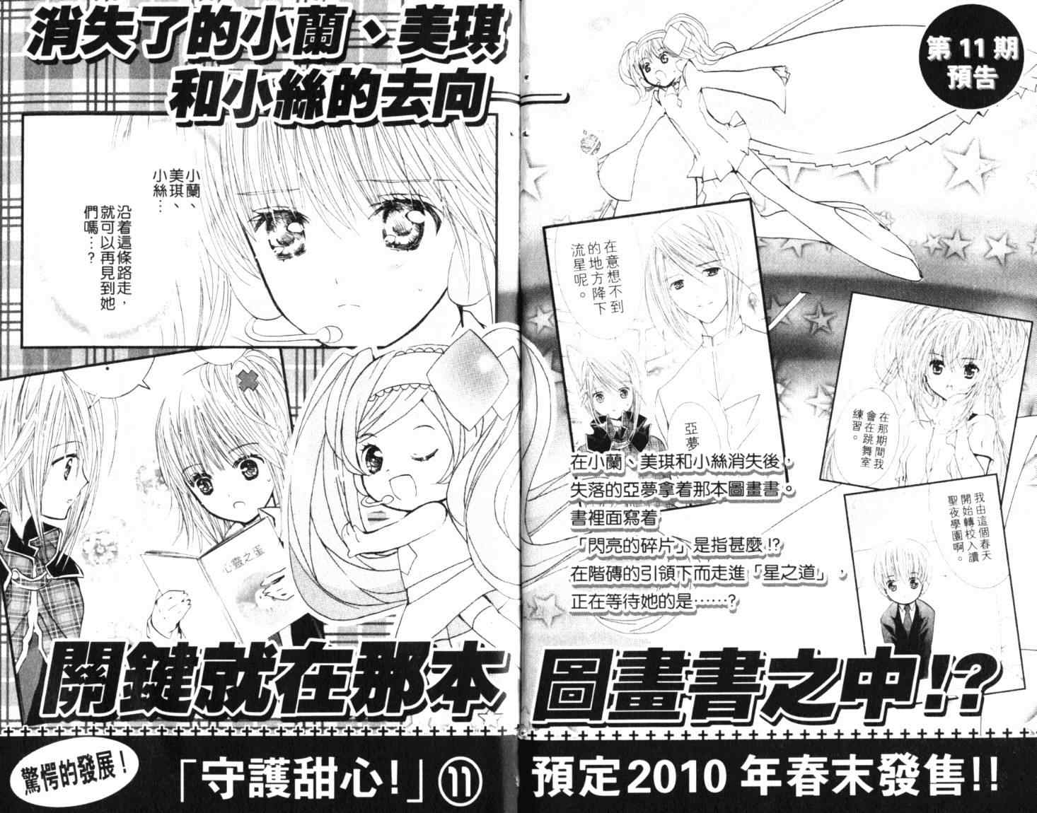 《守护甜心》漫画 10卷