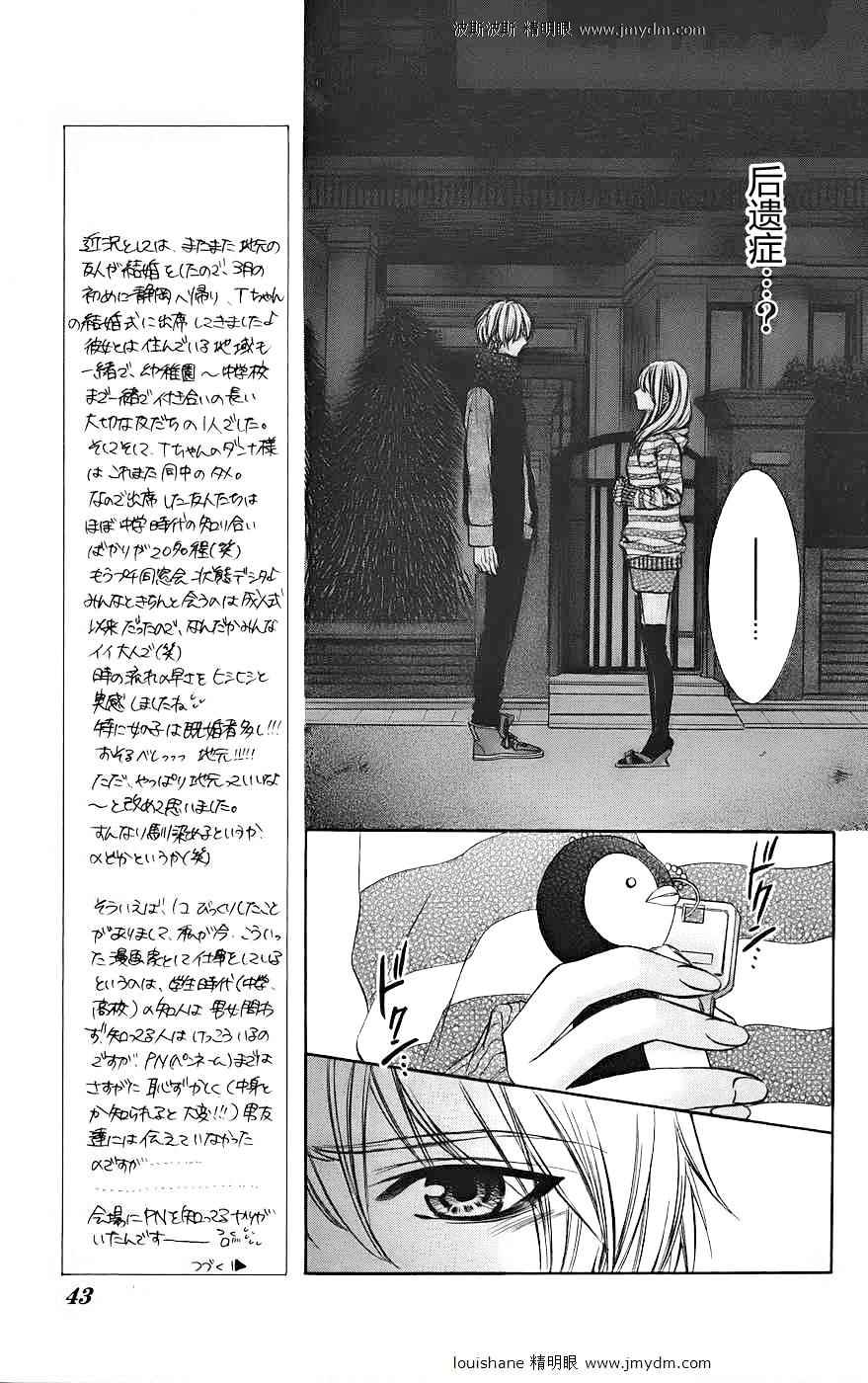 《和你的恋爱途中》漫画 恋爱途中 13集