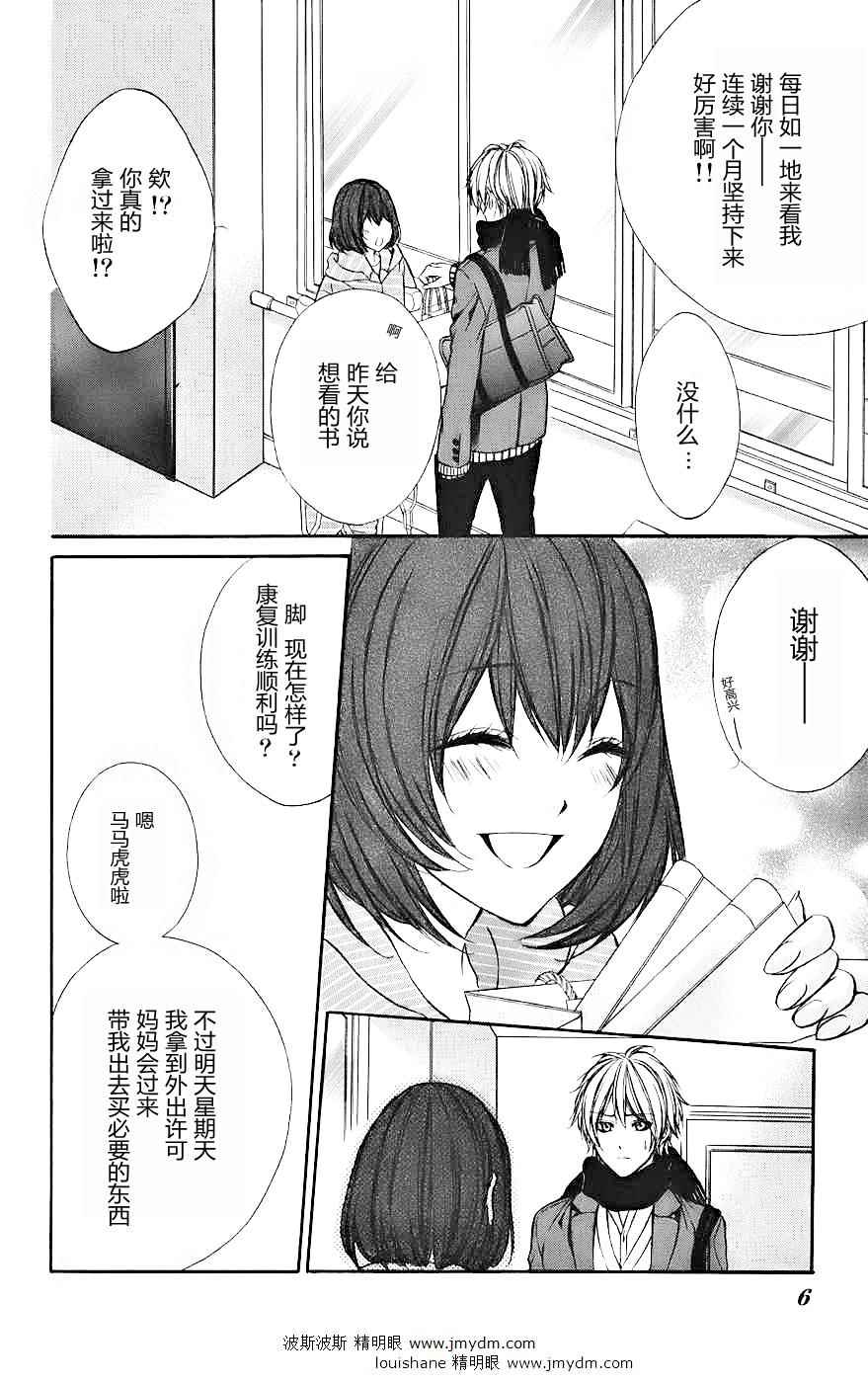 《和你的恋爱途中》漫画 恋爱途中 12集