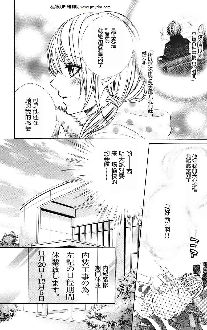 《和你的恋爱途中》漫画 恋爱途中 12集