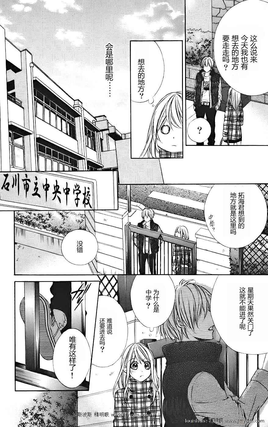 《和你的恋爱途中》漫画 恋爱途中 12集