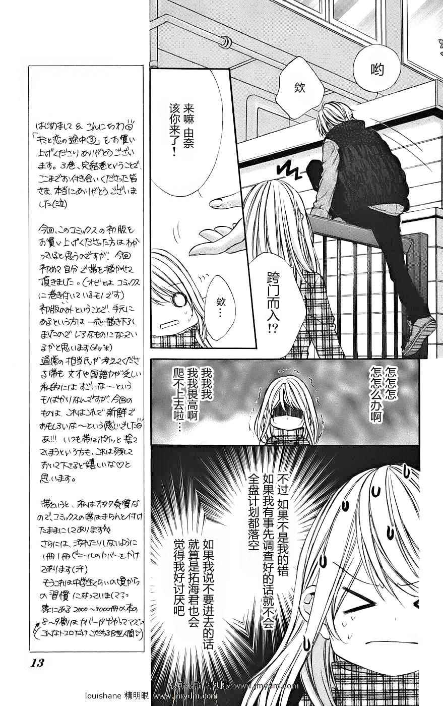 《和你的恋爱途中》漫画 恋爱途中 12集