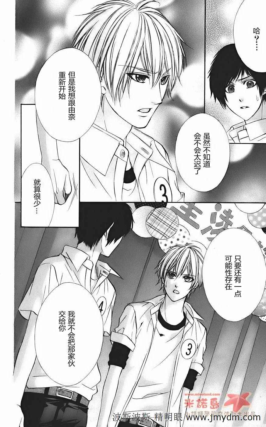 《和你的恋爱途中》漫画 恋爱途中 06集