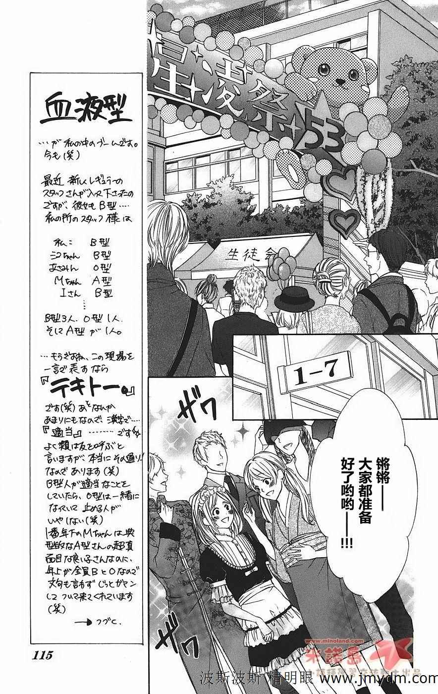 《和你的恋爱途中》漫画 恋爱途中 04集