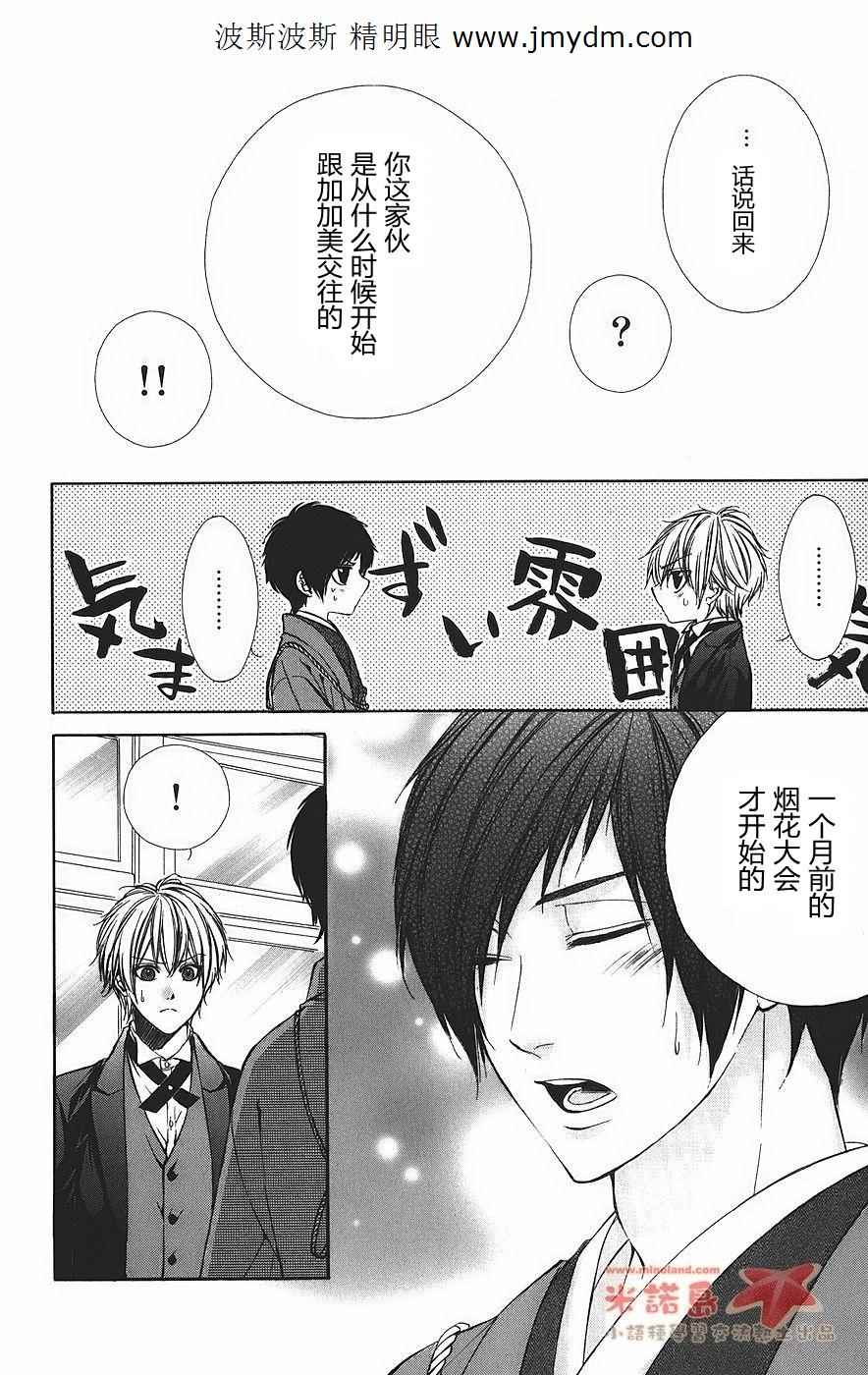 《和你的恋爱途中》漫画 恋爱途中 04集