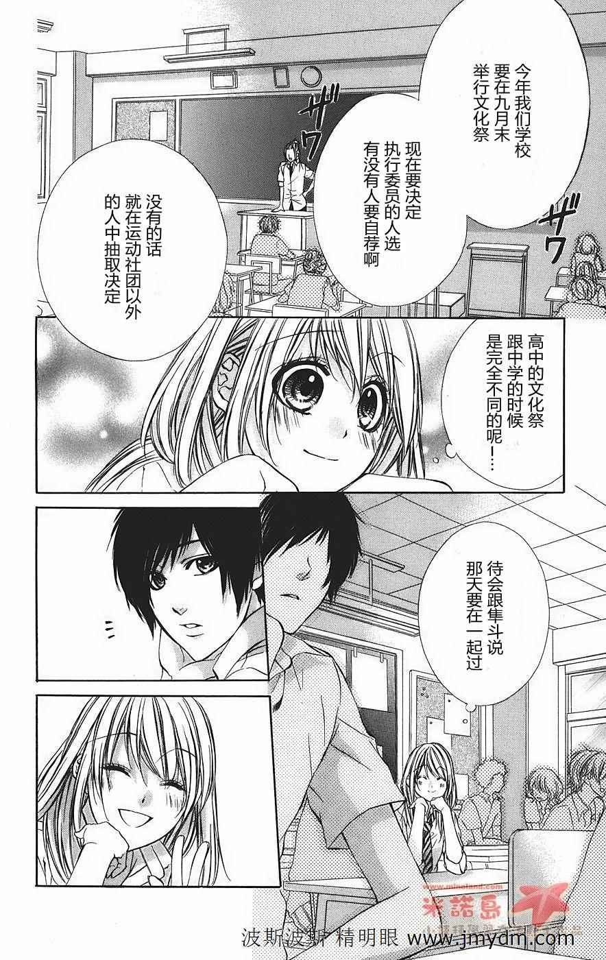 《和你的恋爱途中》漫画 恋爱途中 03集