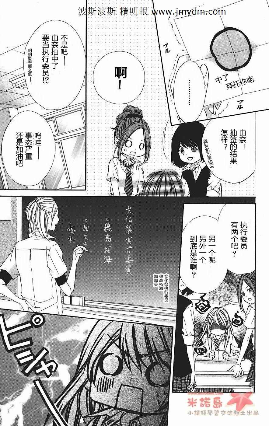 《和你的恋爱途中》漫画 恋爱途中 03集