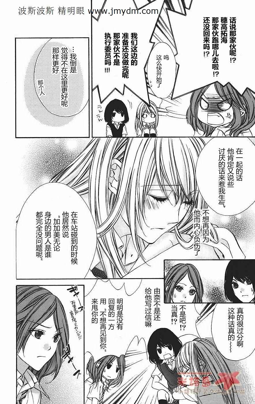 《和你的恋爱途中》漫画 恋爱途中 03集