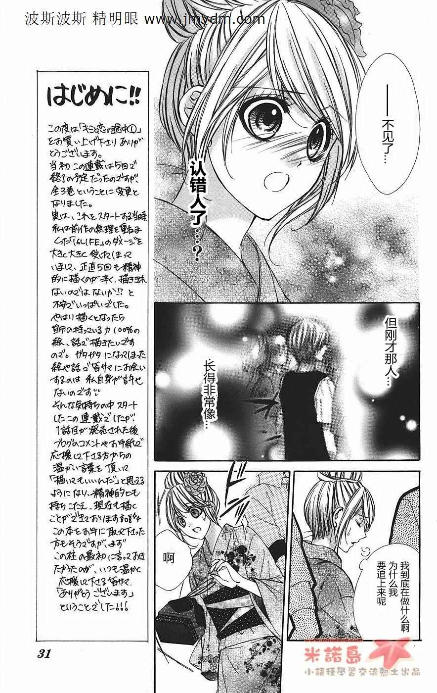 《和你的恋爱途中》漫画 恋爱途中 01集