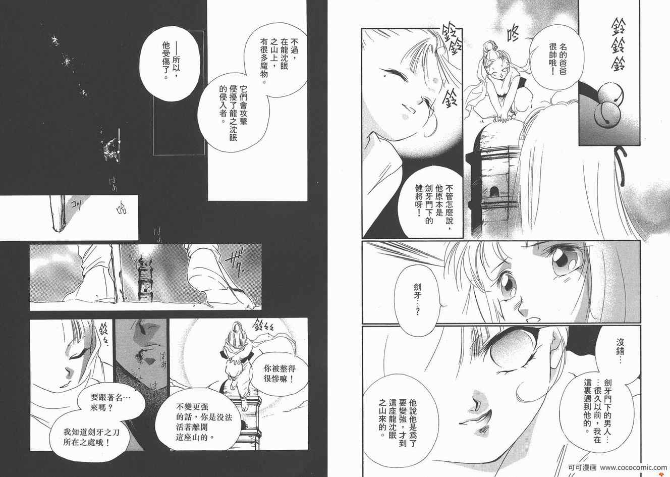 《格斗少女朱玲》漫画 04卷