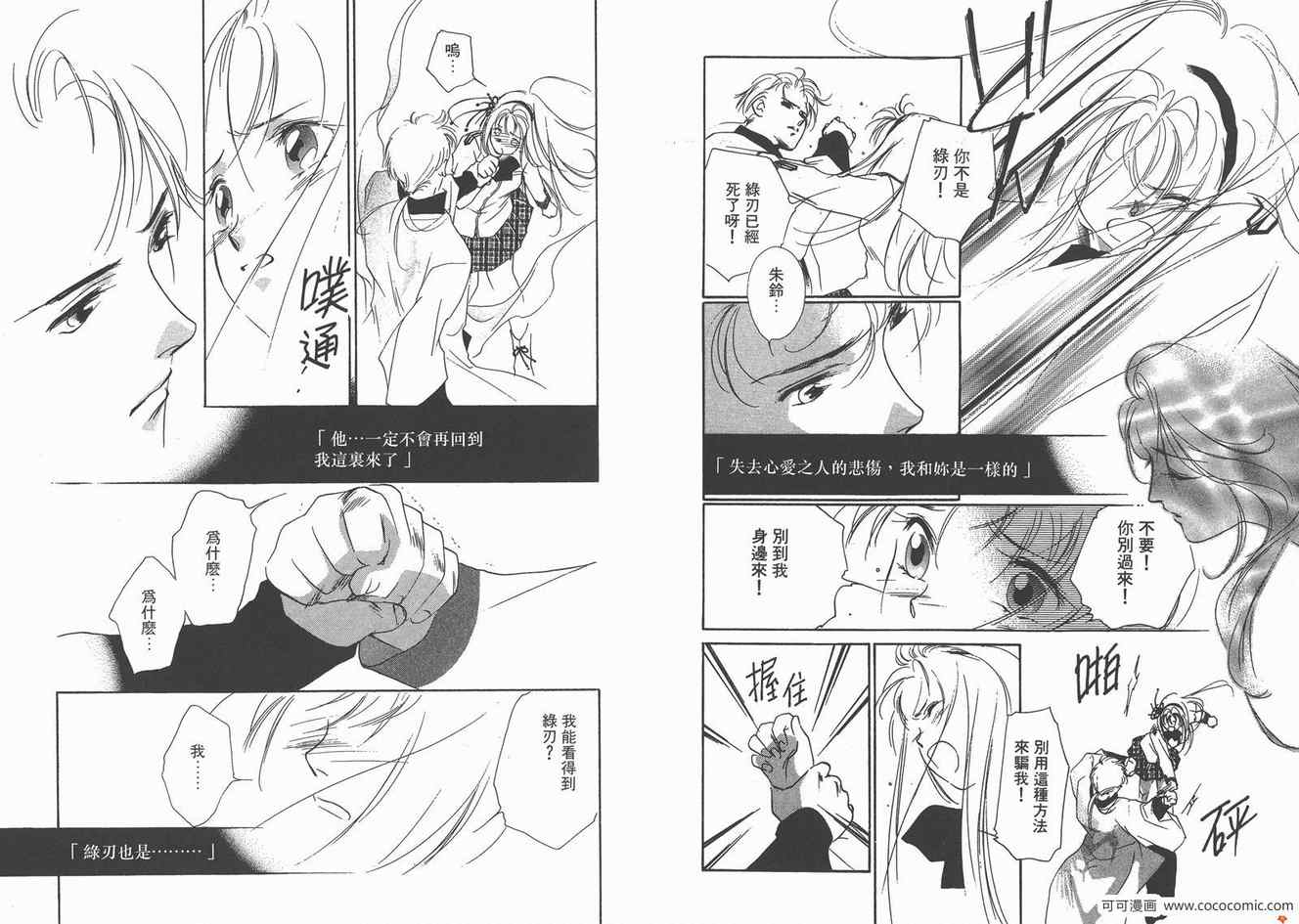 《格斗少女朱玲》漫画 04卷