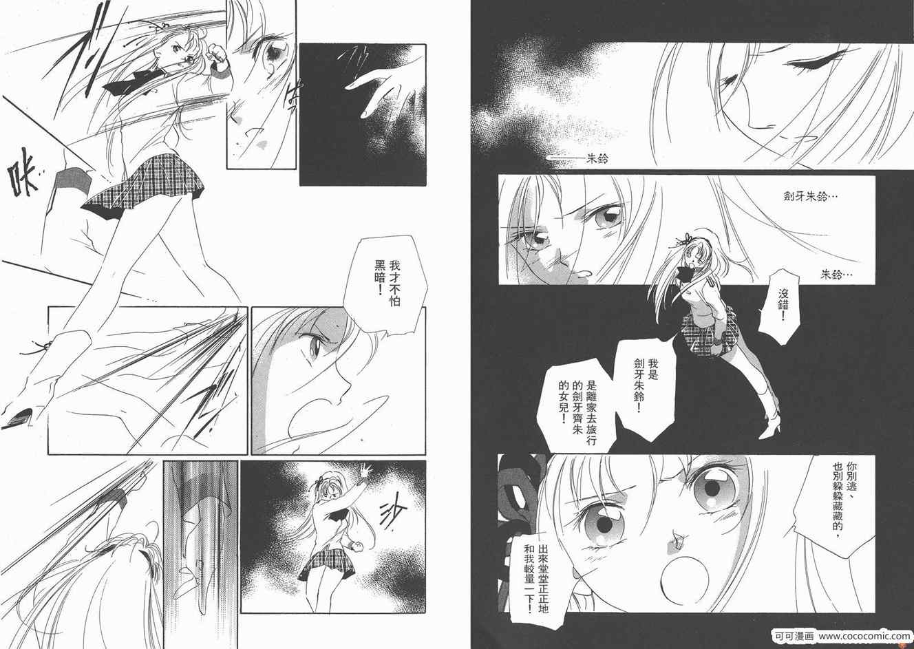 《格斗少女朱玲》漫画 04卷