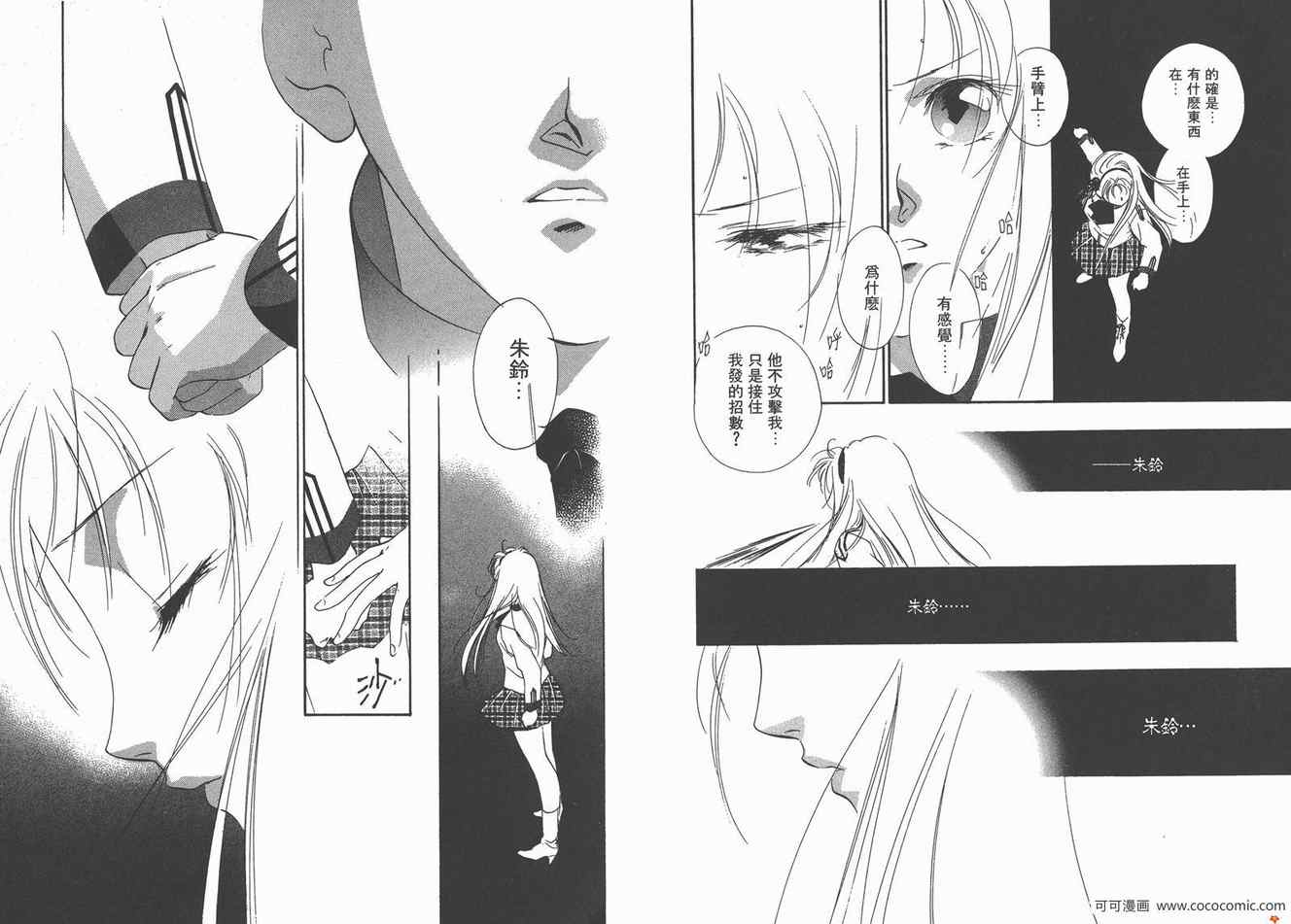 《格斗少女朱玲》漫画 04卷