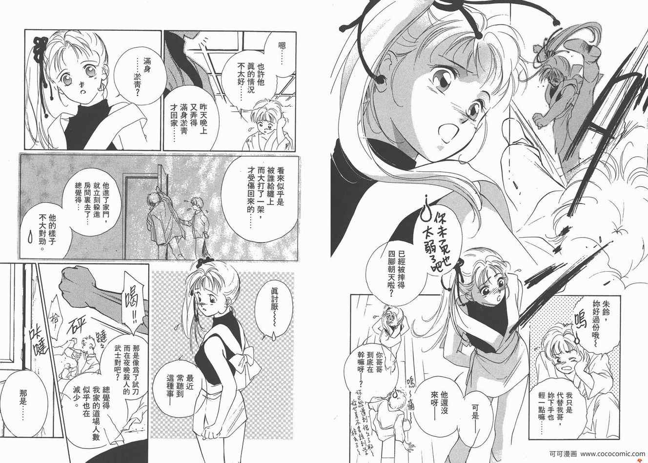 《格斗少女朱玲》漫画 01卷