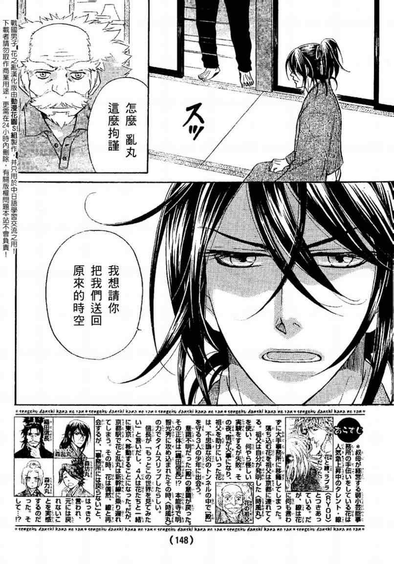 《战国男子-花之乱》漫画 花之乱006集