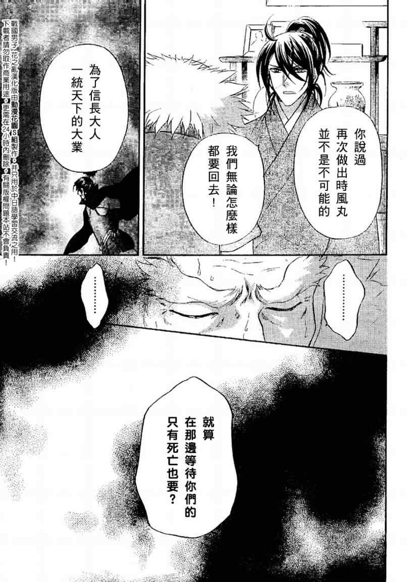 《战国男子-花之乱》漫画 花之乱006集