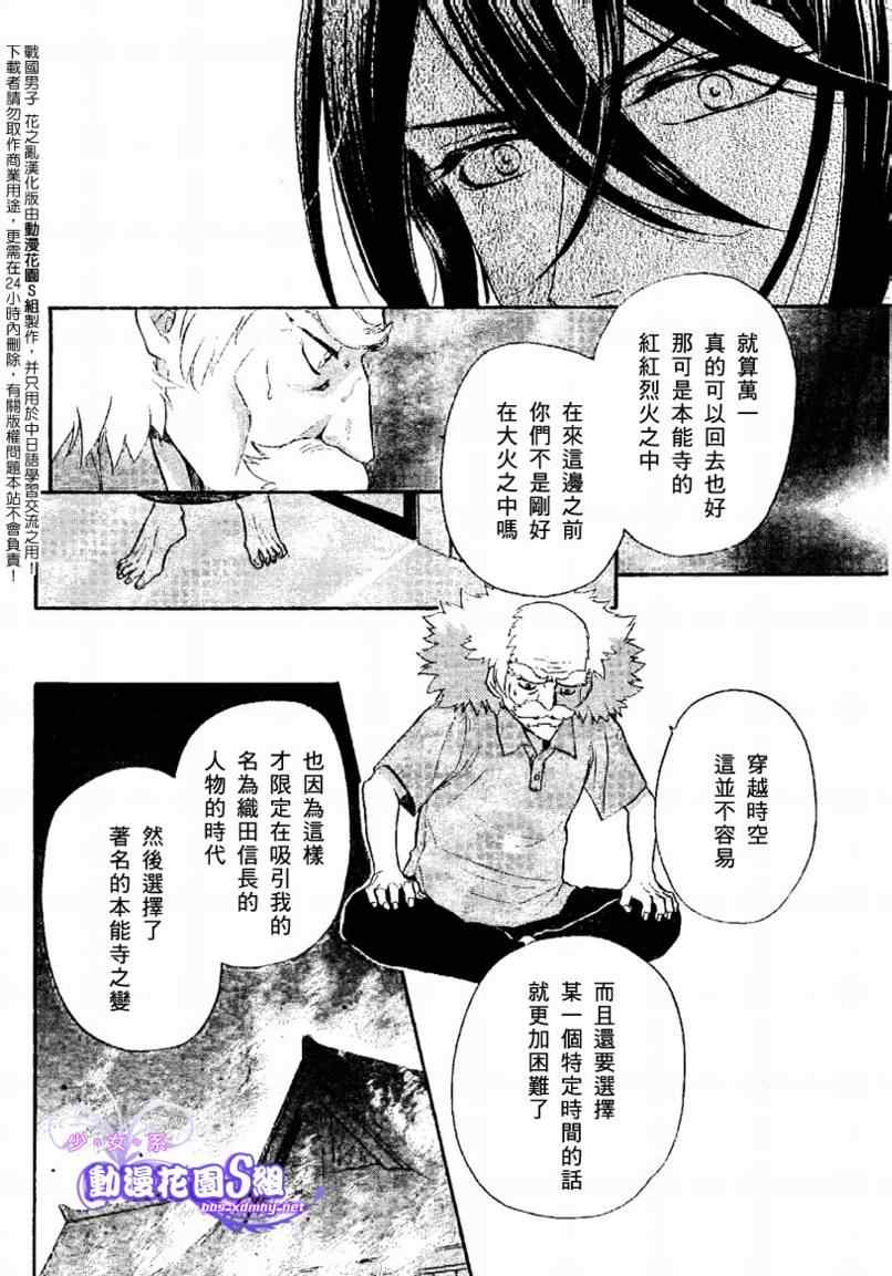 《战国男子-花之乱》漫画 花之乱006集