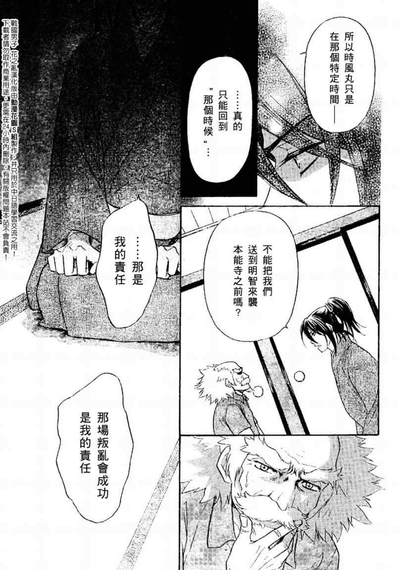 《战国男子-花之乱》漫画 花之乱006集