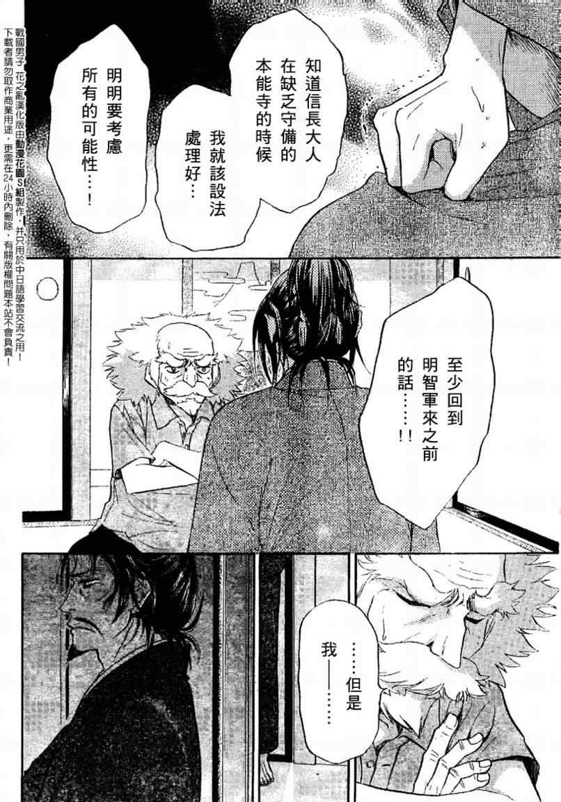 《战国男子-花之乱》漫画 花之乱006集