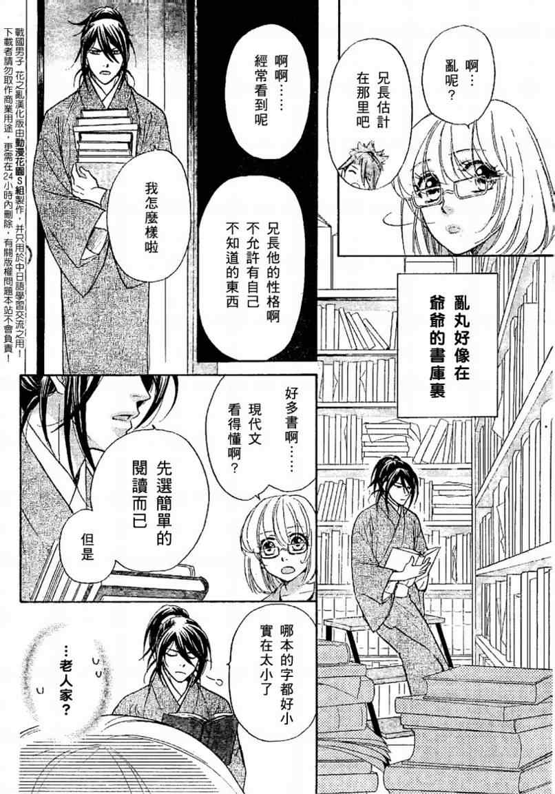 《战国男子-花之乱》漫画 花之乱006集