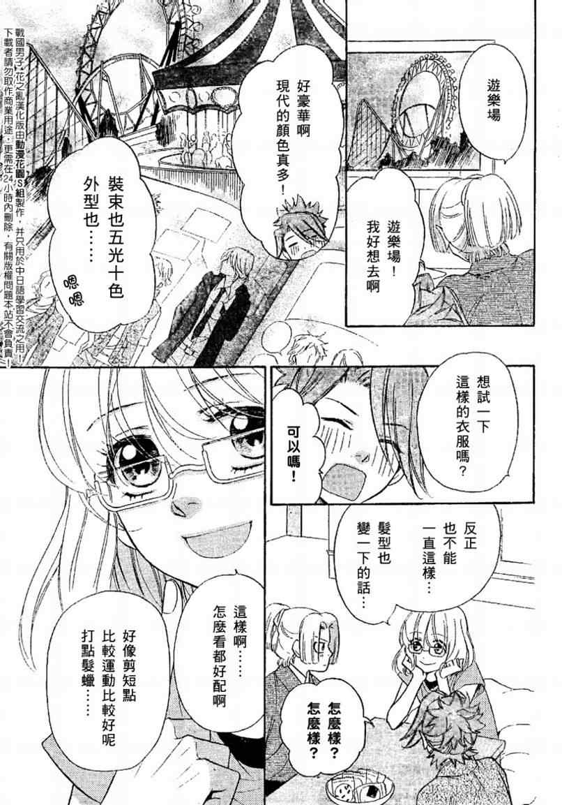 《战国男子-花之乱》漫画 花之乱006集