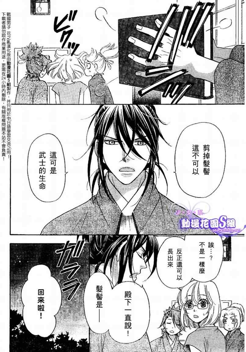 《战国男子-花之乱》漫画 花之乱006集