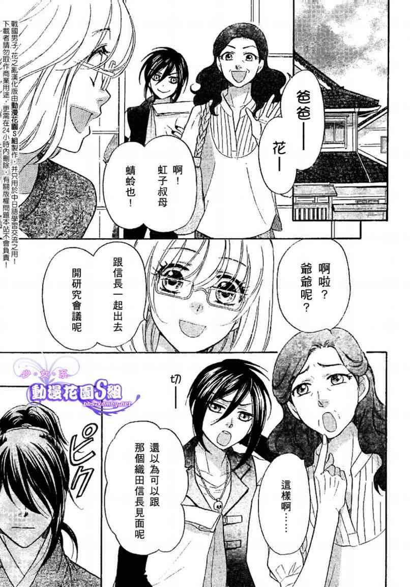 《战国男子-花之乱》漫画 花之乱006集