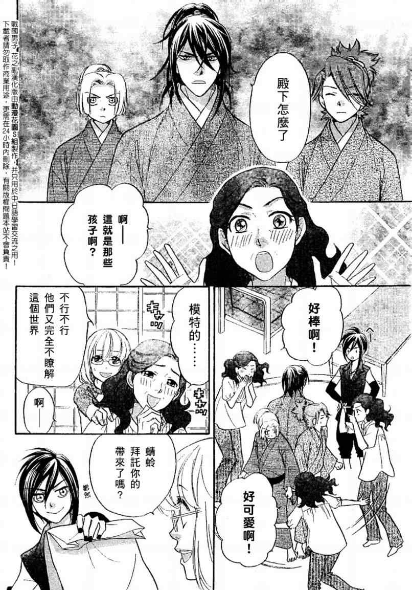 《战国男子-花之乱》漫画 花之乱006集