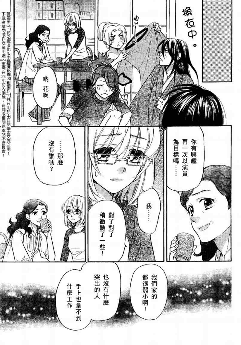 《战国男子-花之乱》漫画 花之乱006集